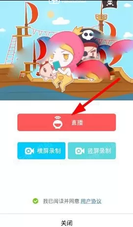 触手tv中开启直播的具体操作方法