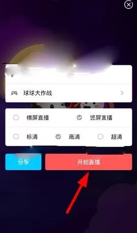 触手tv中开启直播的具体操作方法