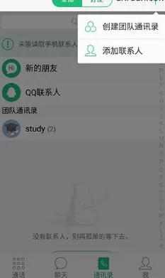 腾讯来电中添加好友的操作步骤