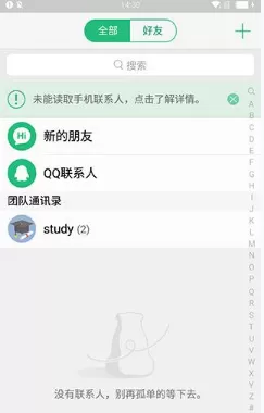 腾讯来电中添加好友的操作步骤