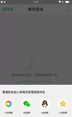 腾讯来电中添加好友的操作步骤