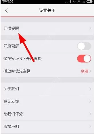 触手tv中开启开播提醒的详细步骤