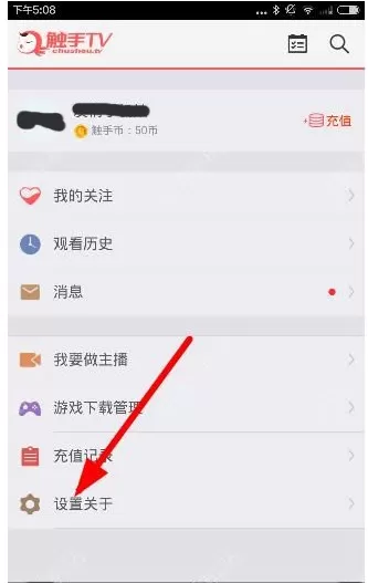 触手tv中开启开播提醒的详细步骤
