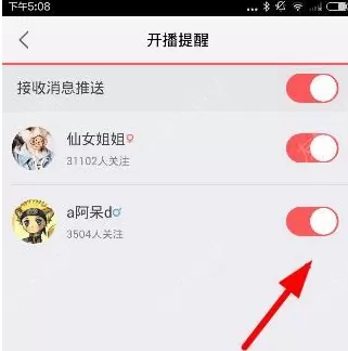 触手tv中开启开播提醒的详细步骤