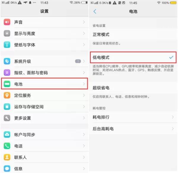 vivoy83打开省电模式的操作流程