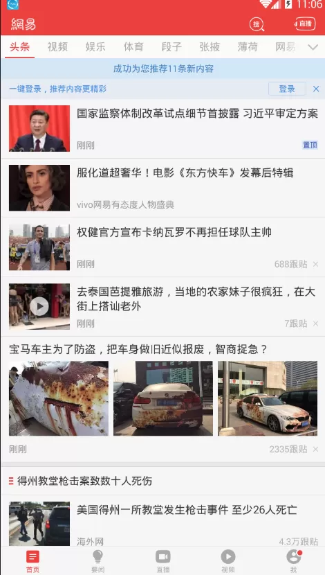 网易新闻发布文章的操作流程