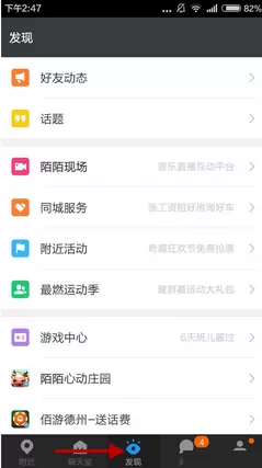 陌陌中查看现场直播的操作流程