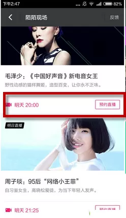 陌陌中查看现场直播的操作流程