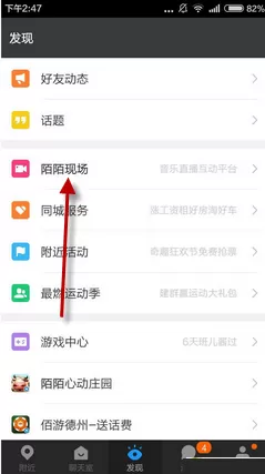 陌陌中查看现场直播的操作流程