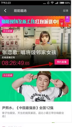 陌陌中查看现场直播的操作流程