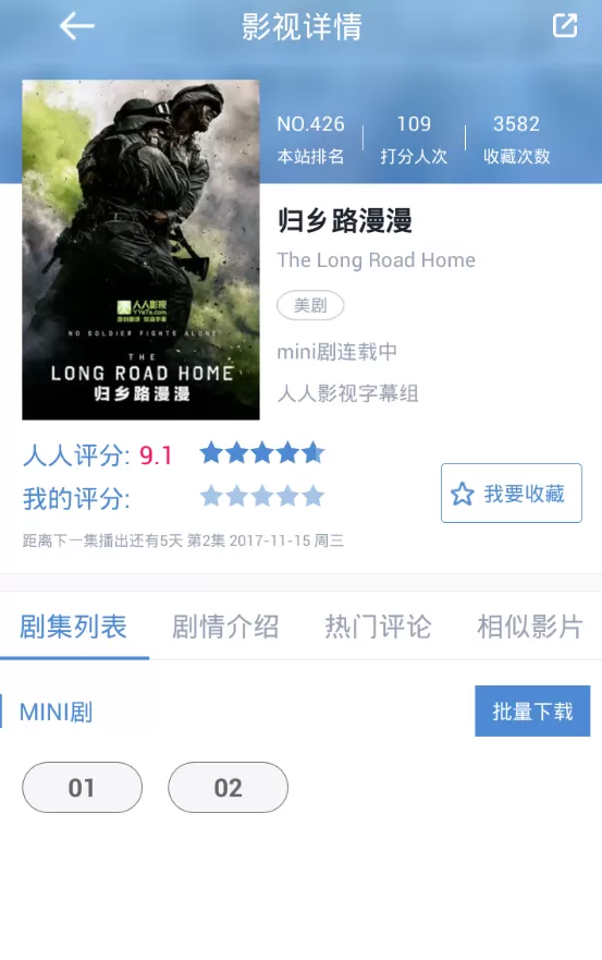 使用人人影视软件看原画视频的基础操作