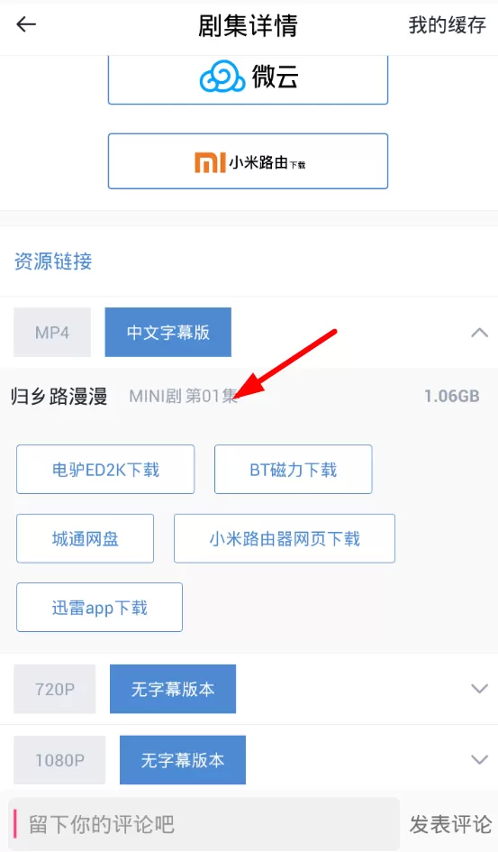 使用人人影视软件看原画视频的基础操作
