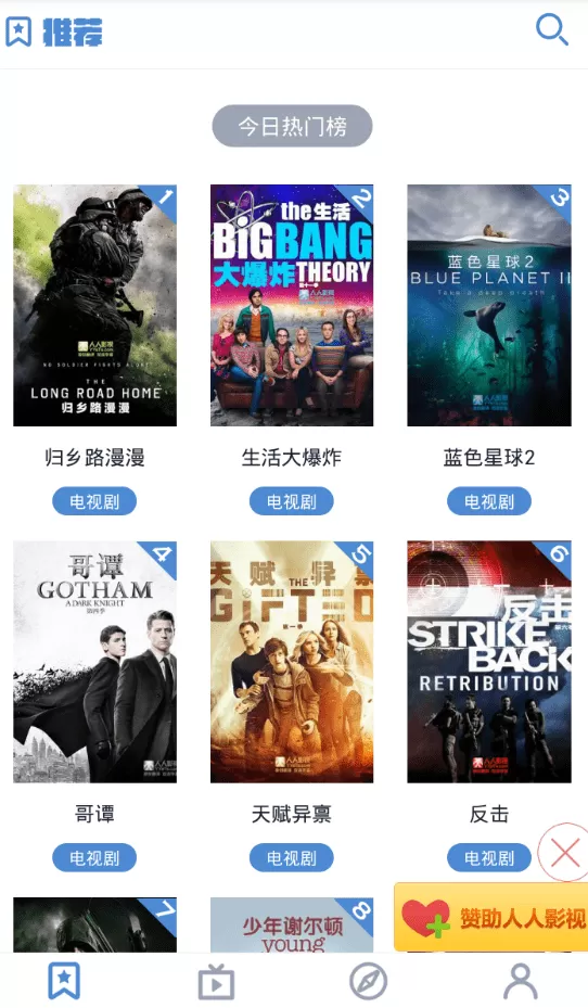 使用人人影视软件看原画视频的基础操作