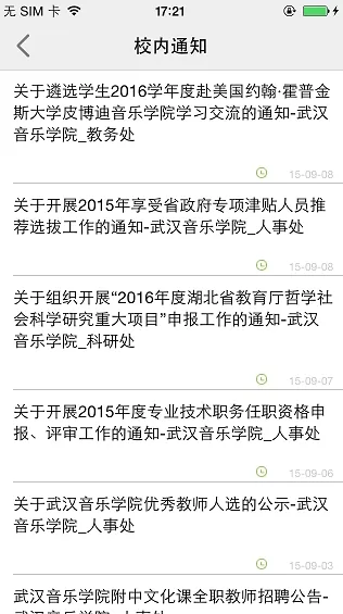 玩校app的详细使用方法介绍
