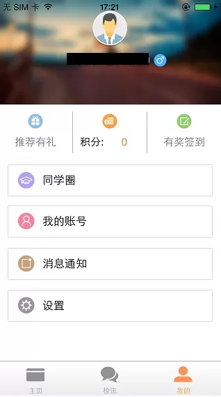 玩校app的详细使用方法介绍