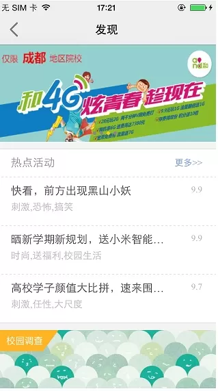 玩校app的详细使用方法介绍