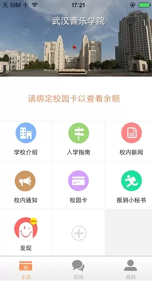 玩校app的详细使用方法介绍