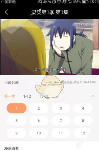 腾讯动漫app中下载动画的具体流程