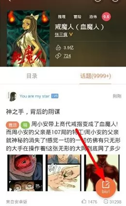 腾讯动漫中发布话题的操作流程讲解