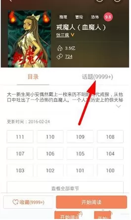 腾讯动漫中发布话题的操作流程讲解