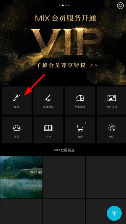 利用Mix滤镜大师进行调色的操作流程
