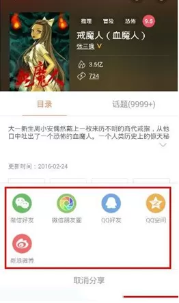 腾讯动漫中分享漫画的操作步骤讲解