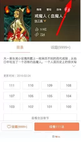 腾讯动漫中分享漫画的操作步骤讲解
