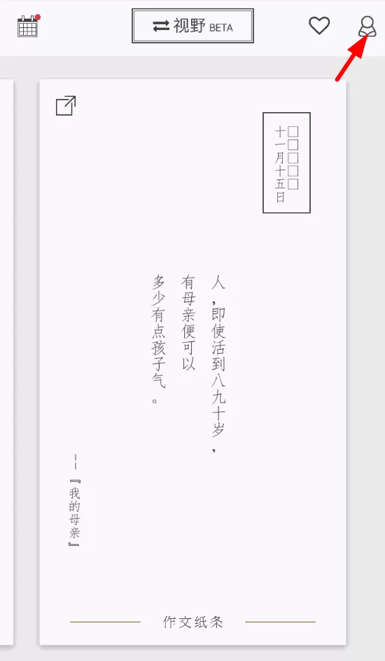 作文纸条解锁皮肤的具体操作