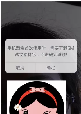 淘宝网中使用试妆台功能的具体操作方法