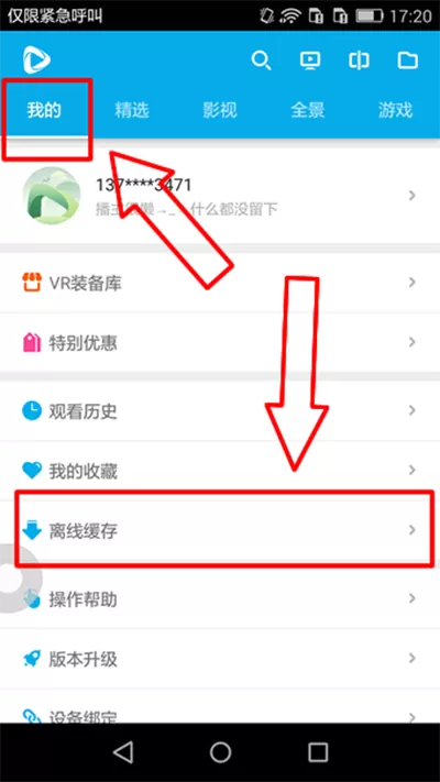 3D播播中缓存视频的操作步骤讲解