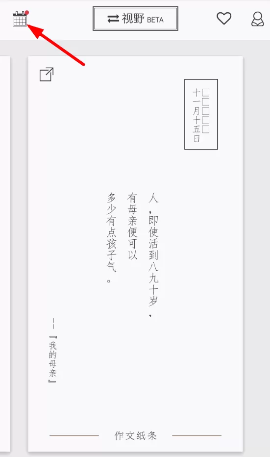 在作文纸条中进行打卡的简单操作