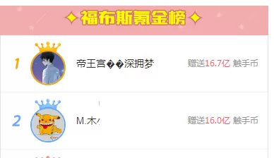 手机触手TV中送礼物的操作方法介绍