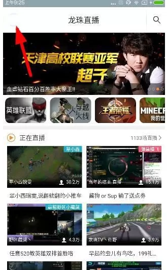 龙珠直播中开启播放模式的操作流程
