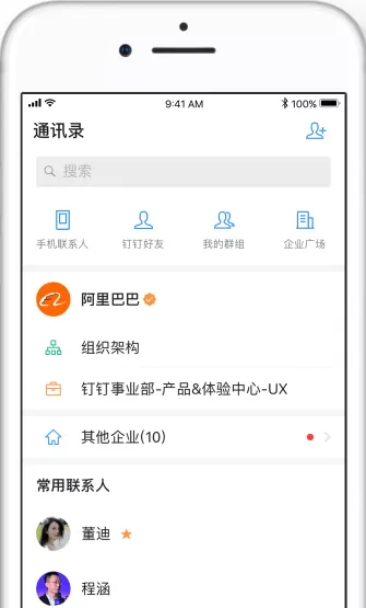 钉钉里黑名单的使用过程介绍
