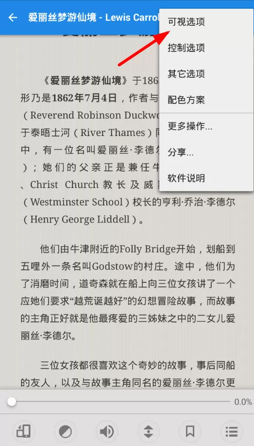 静读天下设置字体的操作教程