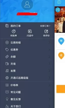 闪送中申请开发票的详细教程讲解