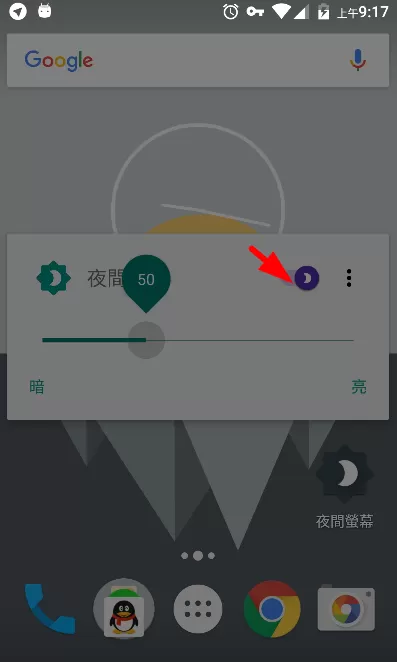 夜间屏幕软件调节超暗亮度的具体操作