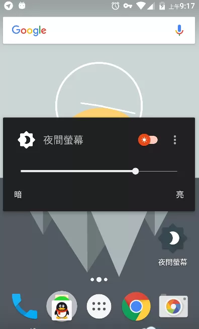 夜间屏幕软件调节超暗亮度的具体操作