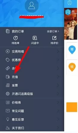 闪送中充值的具体操作流程介绍
