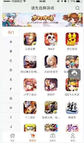 淘手游中搜索淘好号的出详细流程