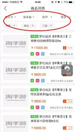 淘手游中搜索淘好号的出详细流程