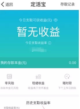 手机网商银行APP中购买定位宝的详细流程