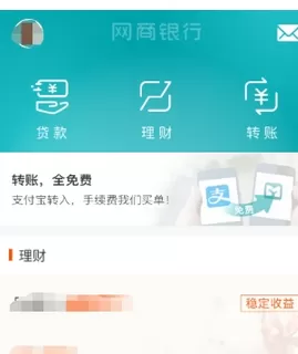 手机网商银行APP中购买定位宝的详细流程
