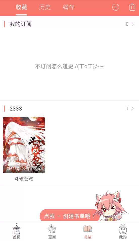 在看漫画中取消订阅的简单操作