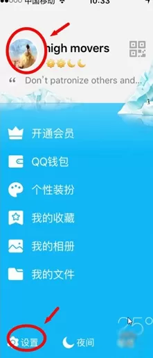 QQ中查看流量消耗统计的具体操作流程