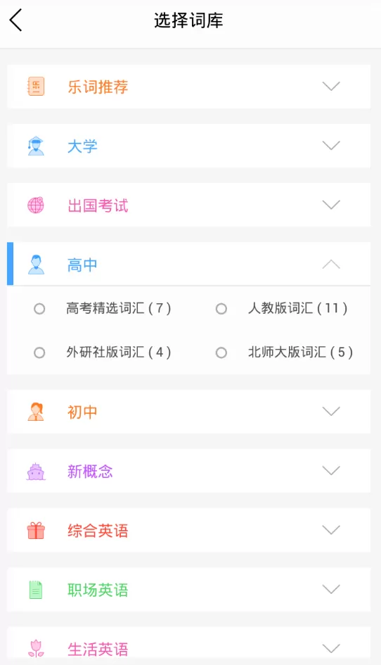 在乐词中下载音频的操作流程