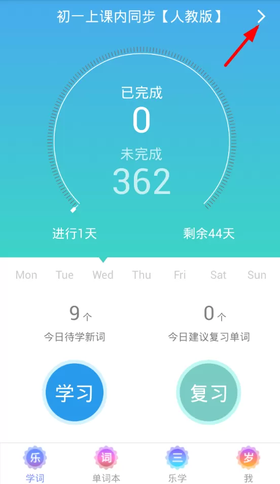 在乐词中下载音频的操作流程