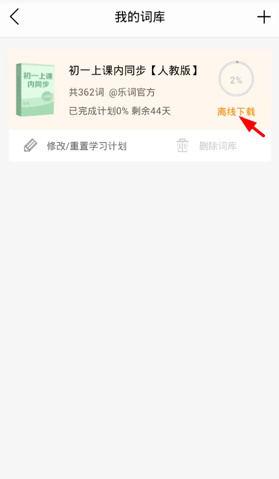 在乐词中下载音频的操作流程