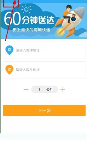闪送app中抢单的具体操作步骤