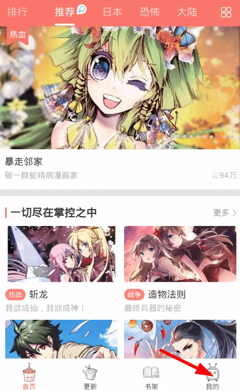 看漫画软件退出账号的详细操作